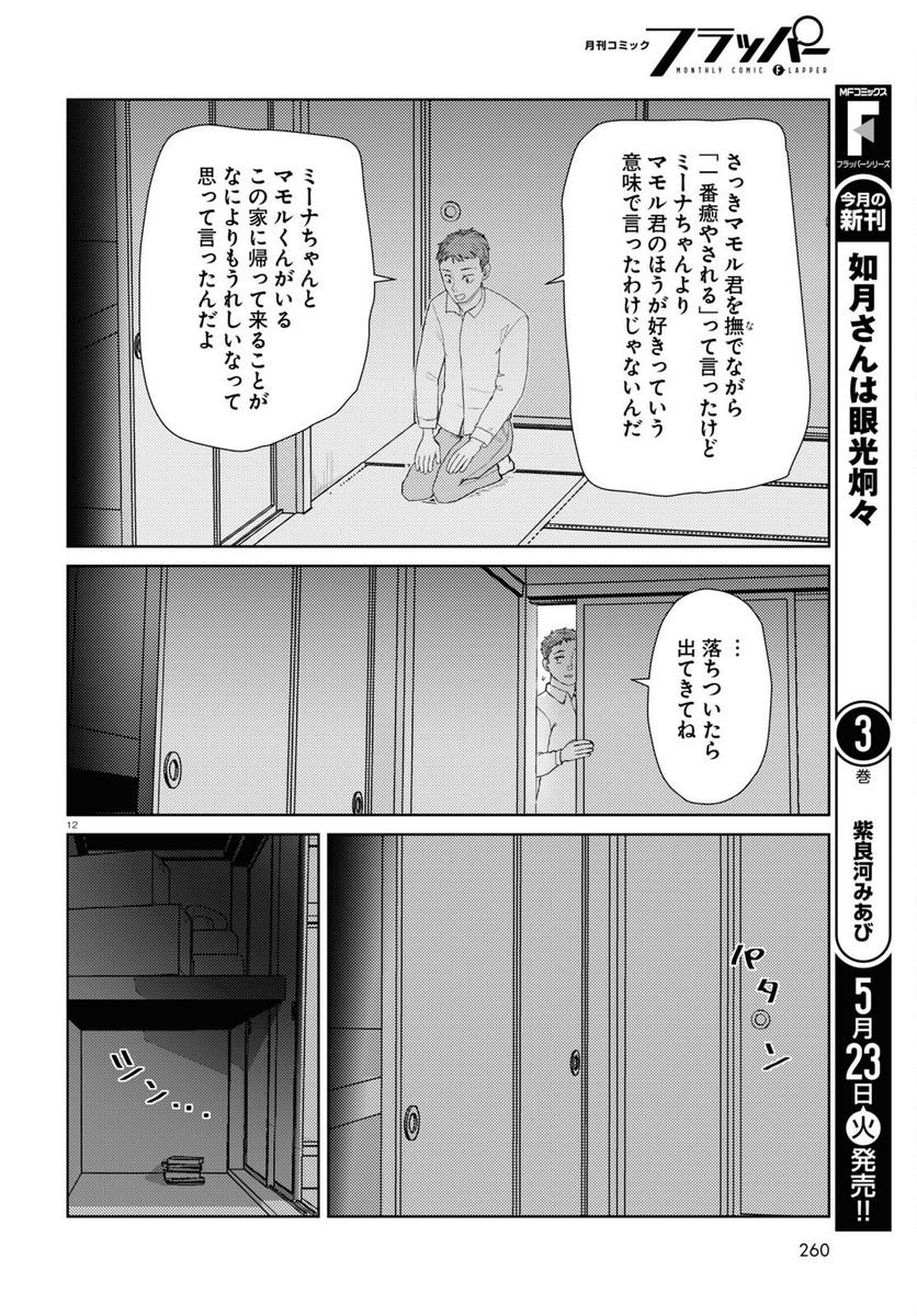 僕の妻は感情がない 第43話 - Trang 12
