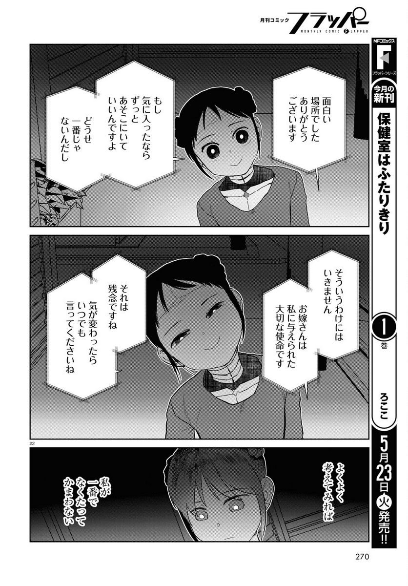 僕の妻は感情がない 第43話 - Trang 22