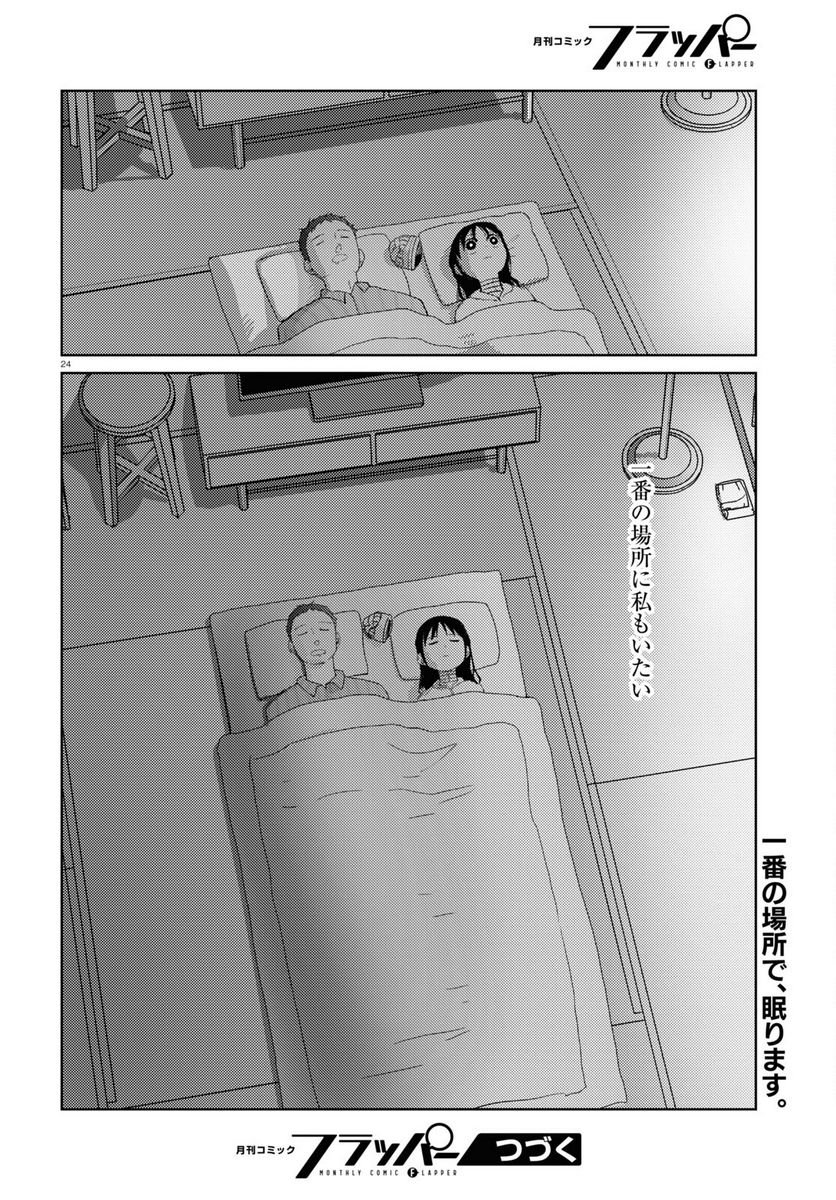 僕の妻は感情がない 第43話 - Trang 24
