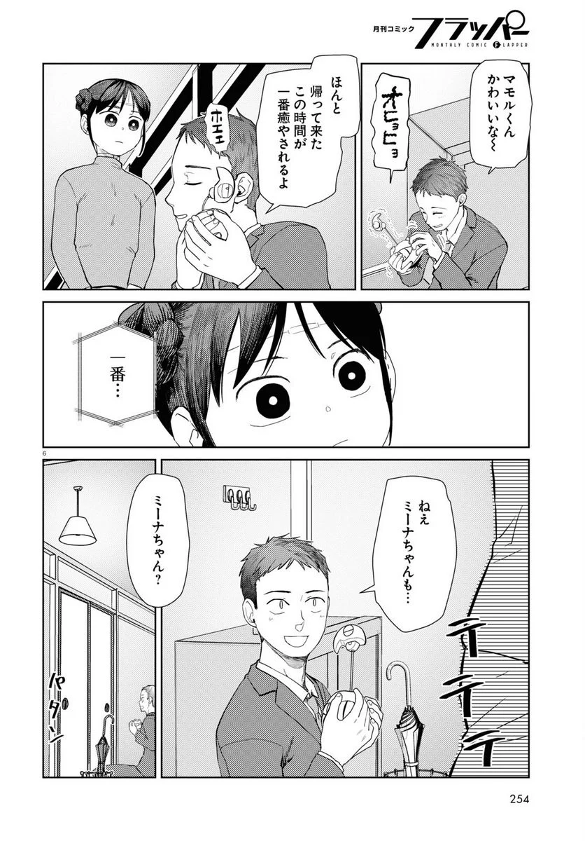 僕の妻は感情がない 第43話 - Trang 6