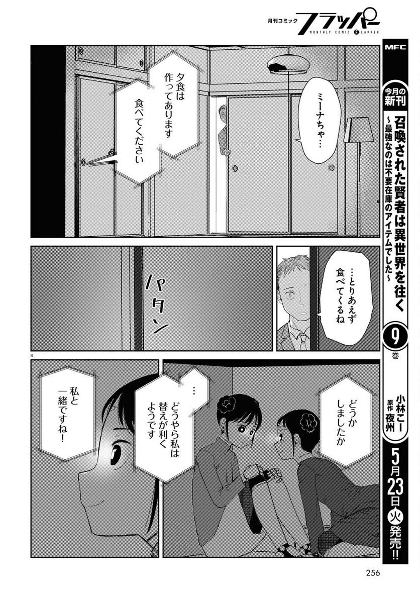 僕の妻は感情がない 第43話 - Trang 8