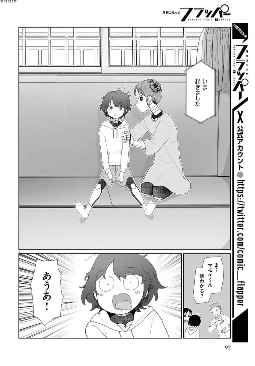 僕の妻は感情がない - 第51話 - Page 2