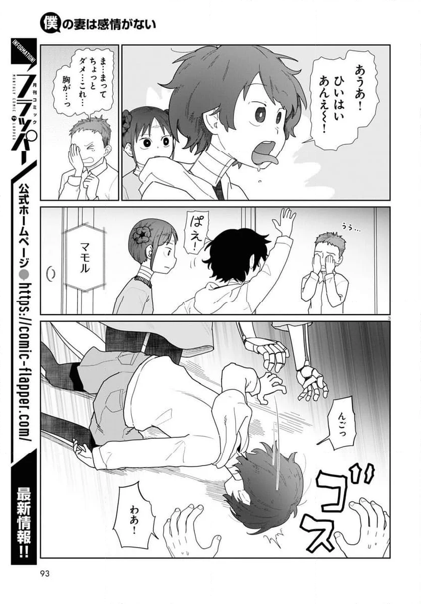 僕の妻は感情がない - 第51話 - Page 3