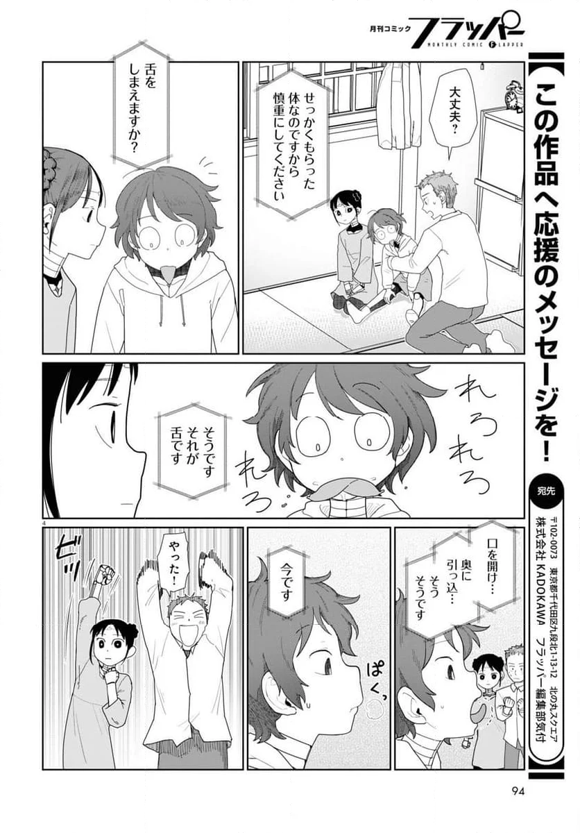 僕の妻は感情がない - 第51話 - Page 4