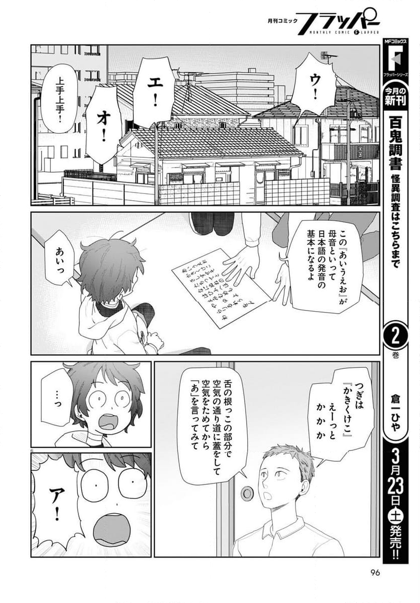 僕の妻は感情がない - 第51話 - Page 6