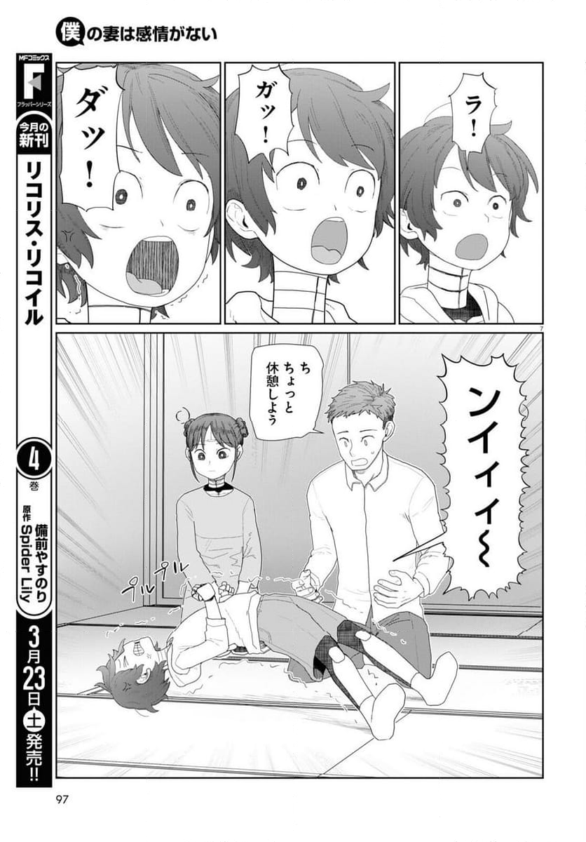 僕の妻は感情がない - 第51話 - Page 7