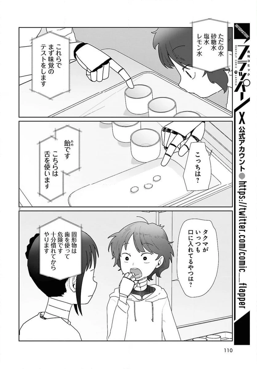 僕の妻は感情がない - 第53話 - Page 2