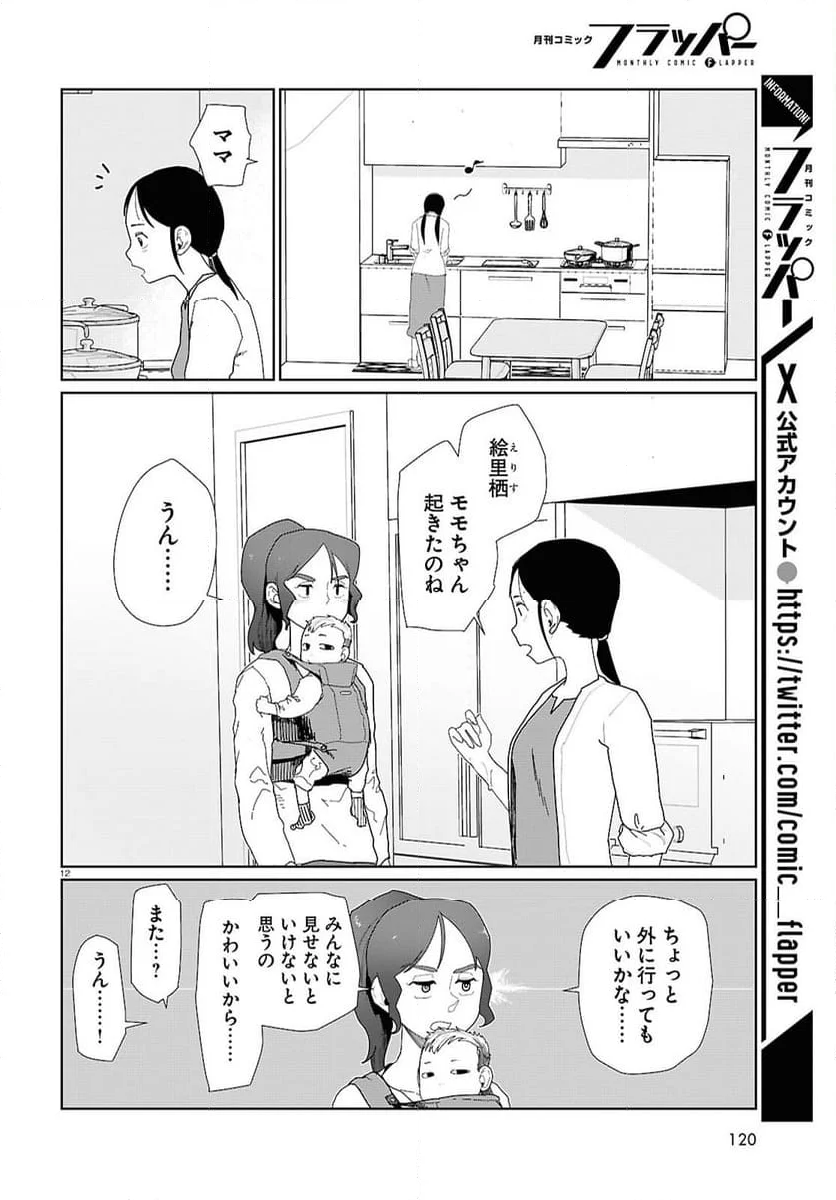 僕の妻は感情がない - 第53話 - Page 12