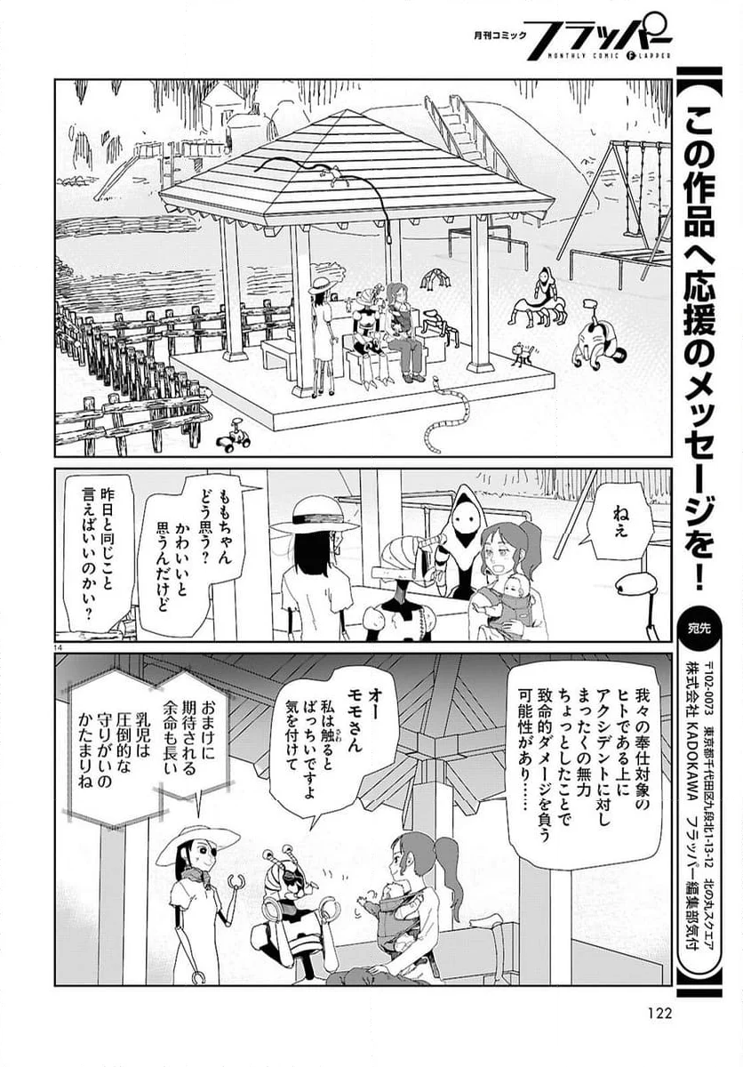 僕の妻は感情がない - 第53話 - Page 14