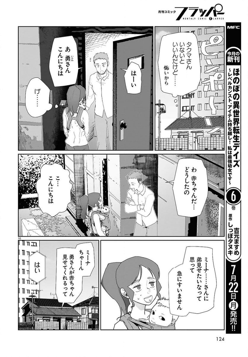 僕の妻は感情がない - 第53話 - Page 16