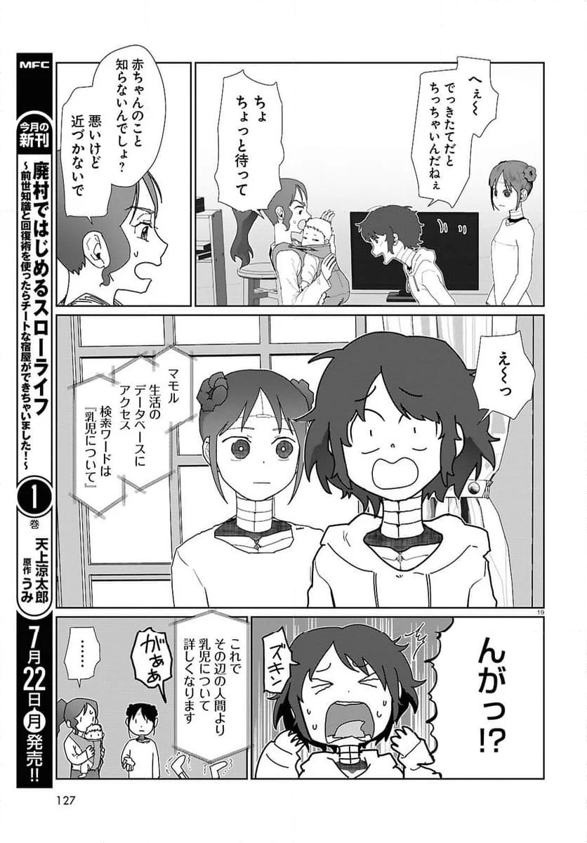 僕の妻は感情がない - 第53話 - Page 19