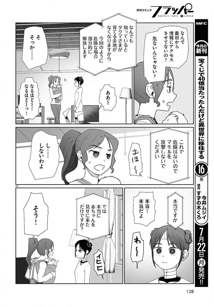 僕の妻は感情がない - 第53話 - Page 20