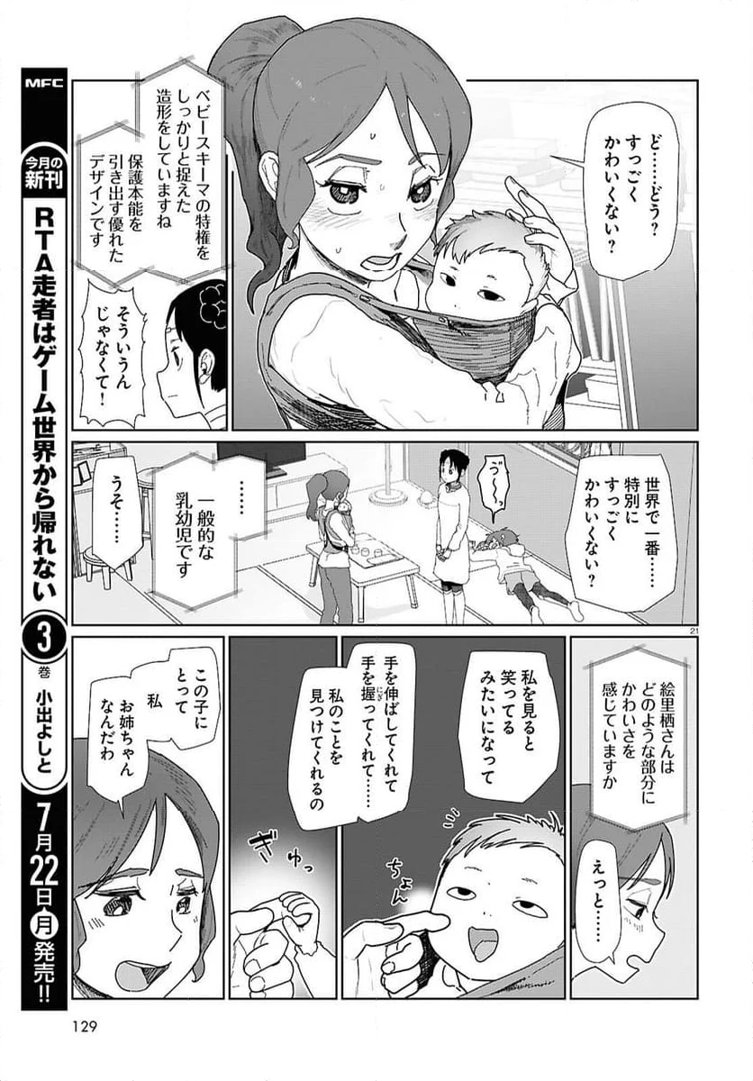 僕の妻は感情がない - 第53話 - Page 21