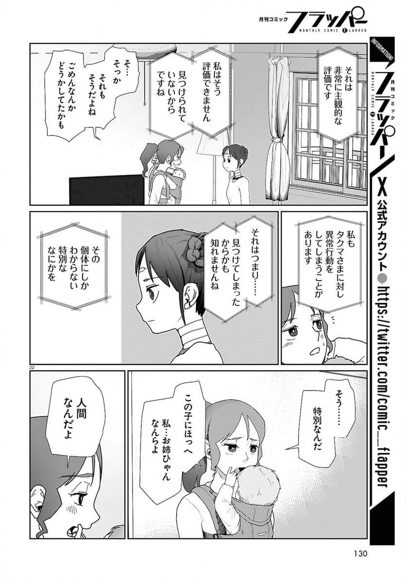 僕の妻は感情がない - 第53話 - Page 22