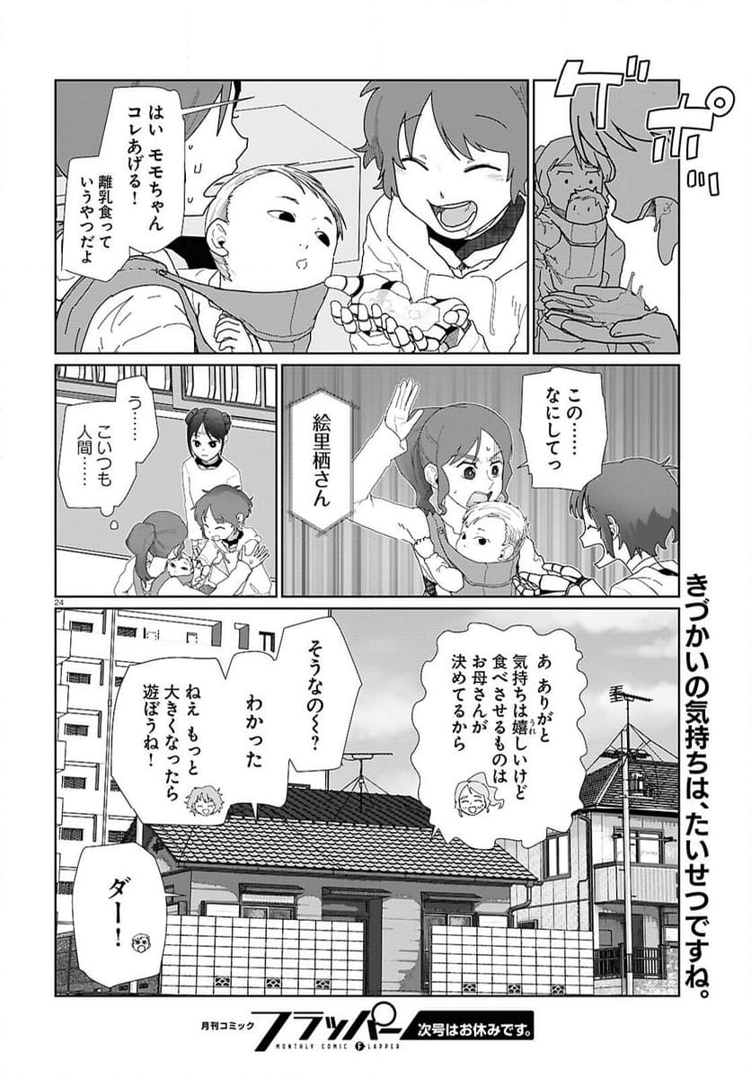 僕の妻は感情がない - 第53話 - Page 24