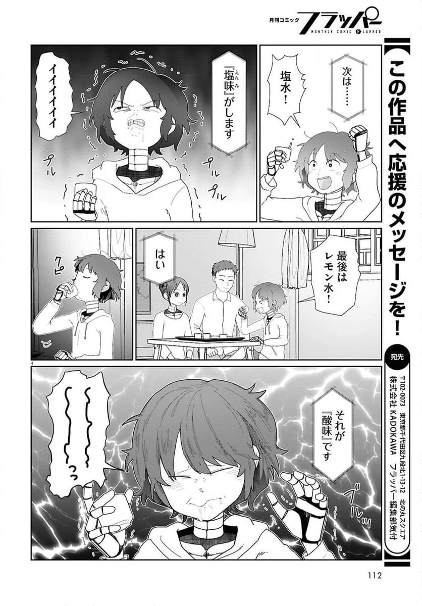 僕の妻は感情がない - 第53話 - Page 4