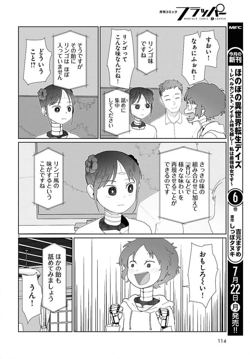 僕の妻は感情がない - 第53話 - Page 6