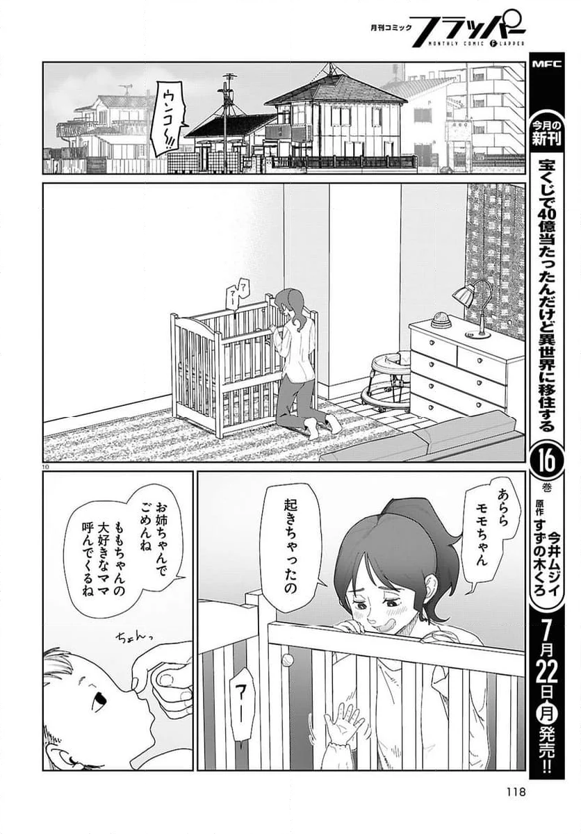 僕の妻は感情がない - 第53話 - Page 10