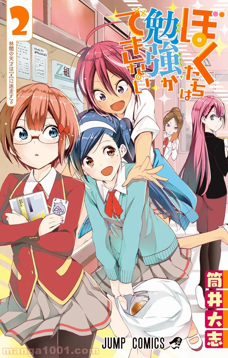 ぼくたちは勉強ができない 第8話 - Trang 1