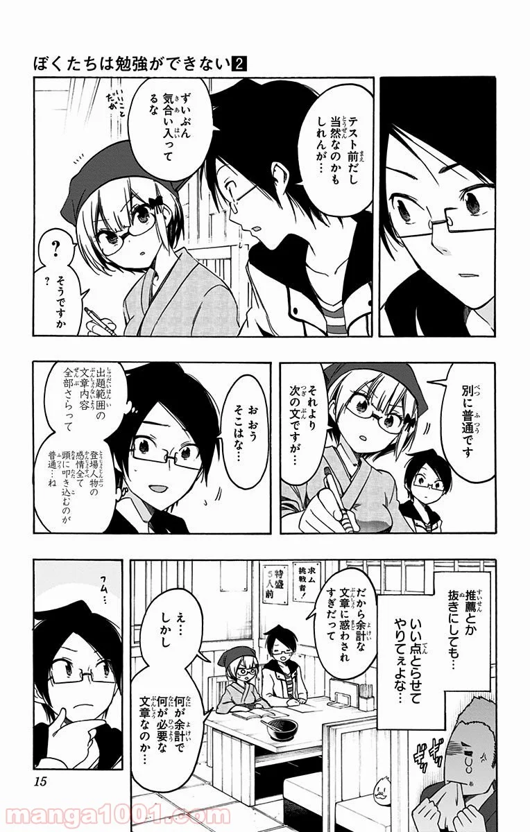 ぼくたちは勉強ができない 第8話 - Trang 11