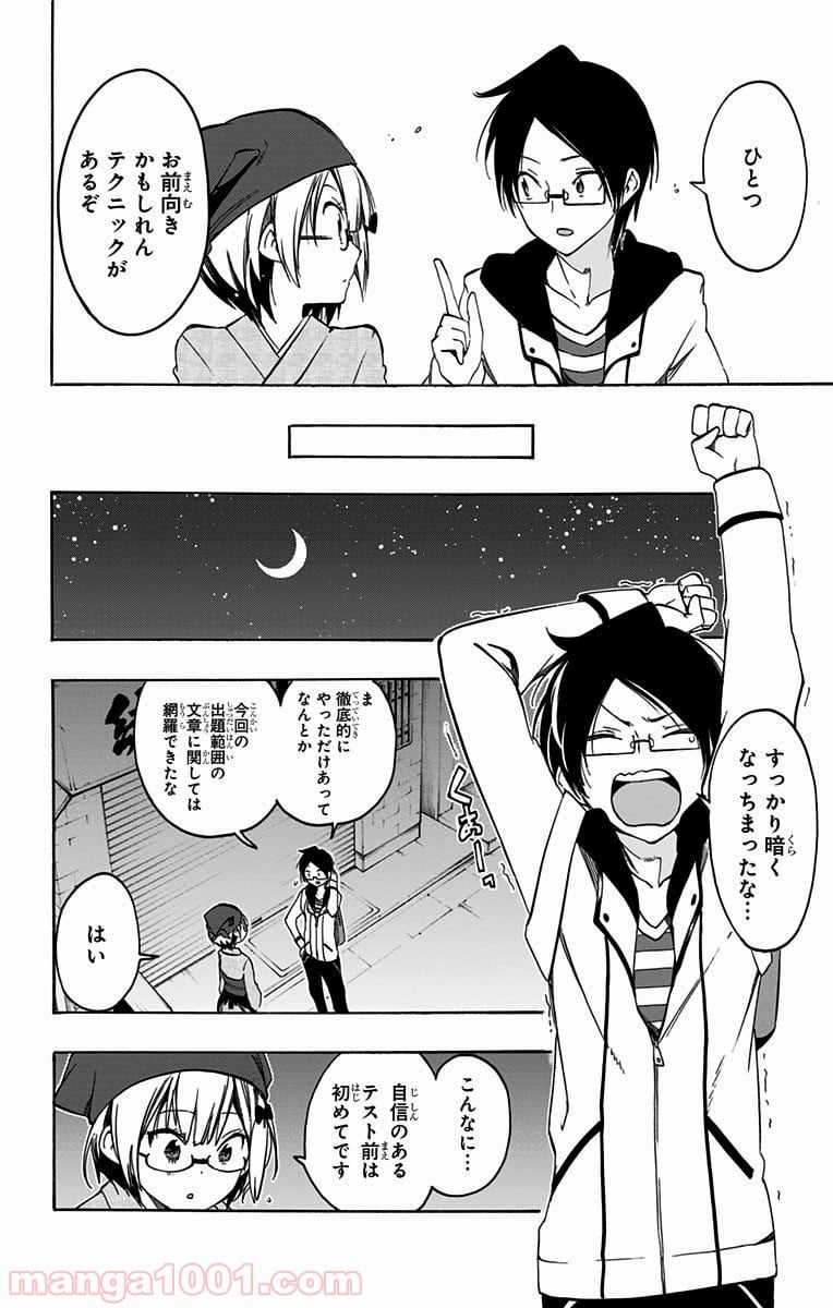 ぼくたちは勉強ができない 第8話 - Trang 12