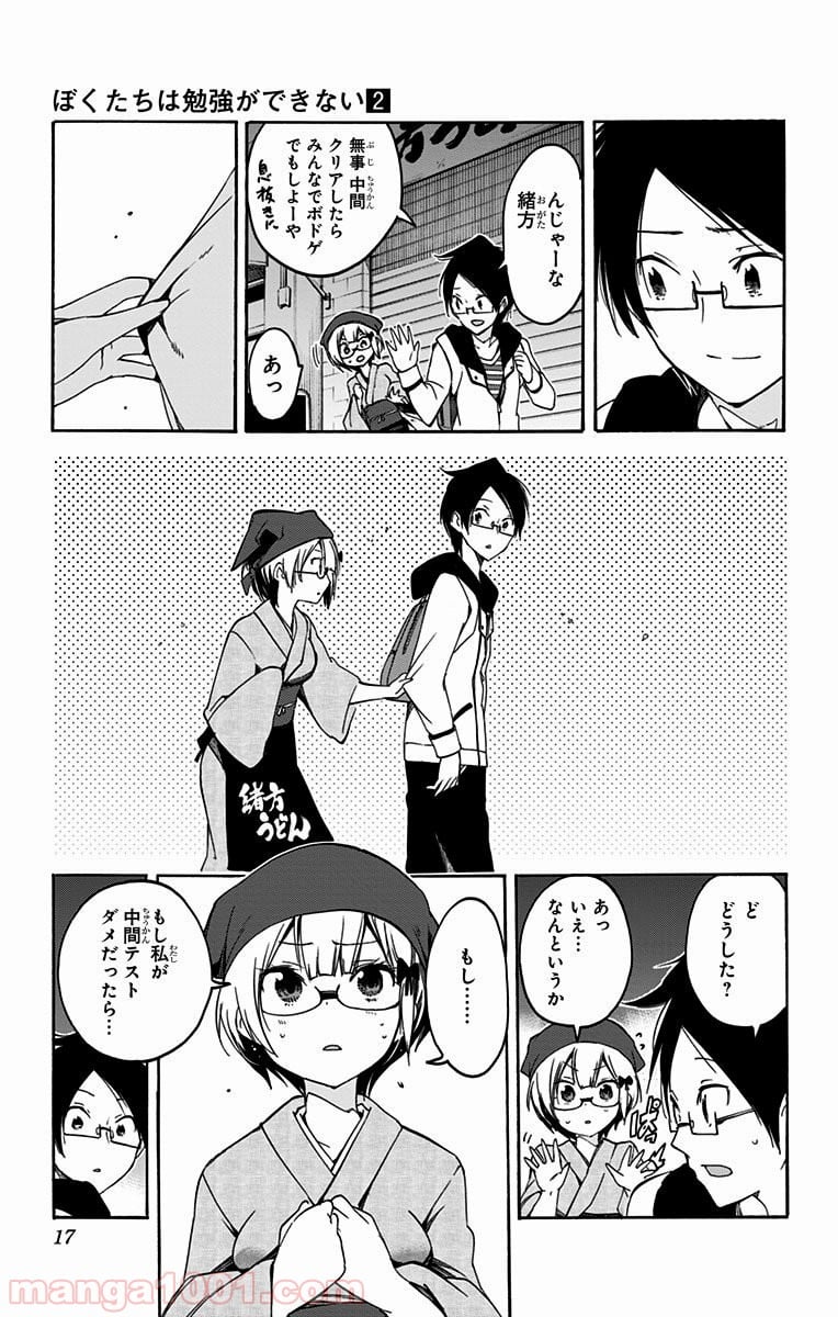 ぼくたちは勉強ができない 第8話 - Trang 13
