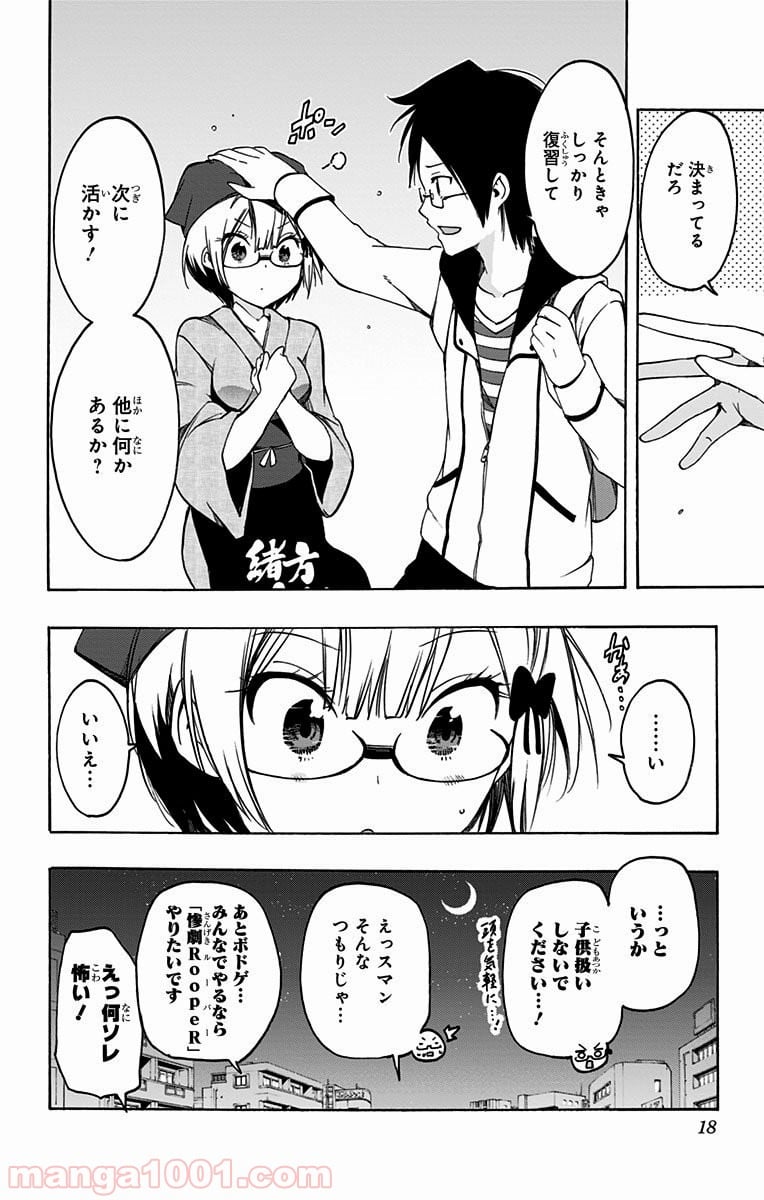 ぼくたちは勉強ができない 第8話 - Trang 14
