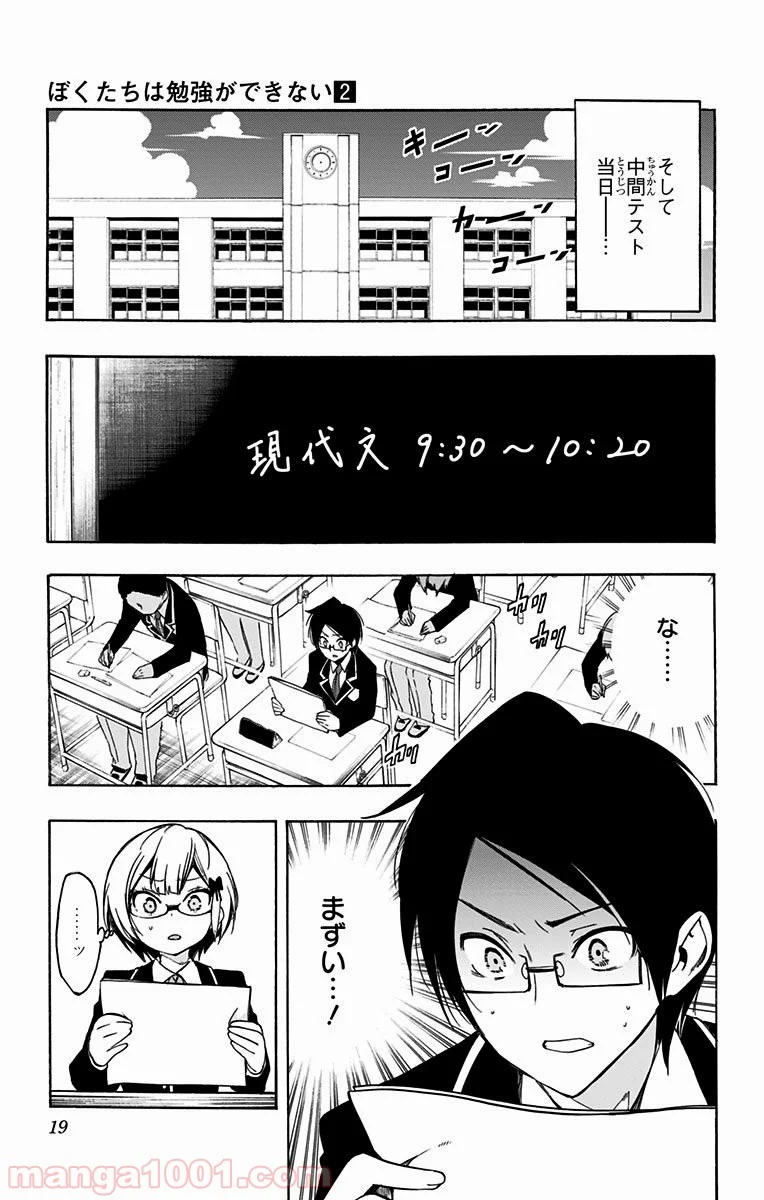 ぼくたちは勉強ができない 第8話 - Trang 15