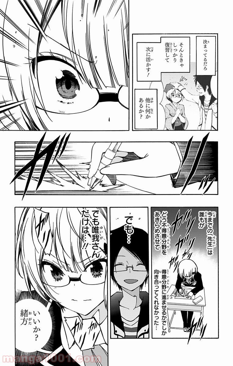 ぼくたちは勉強ができない 第8話 - Trang 17