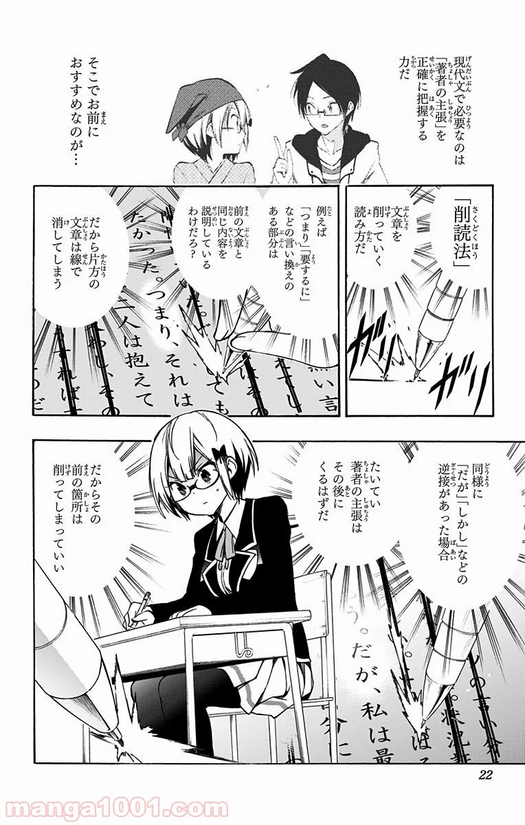 ぼくたちは勉強ができない 第8話 - Trang 18