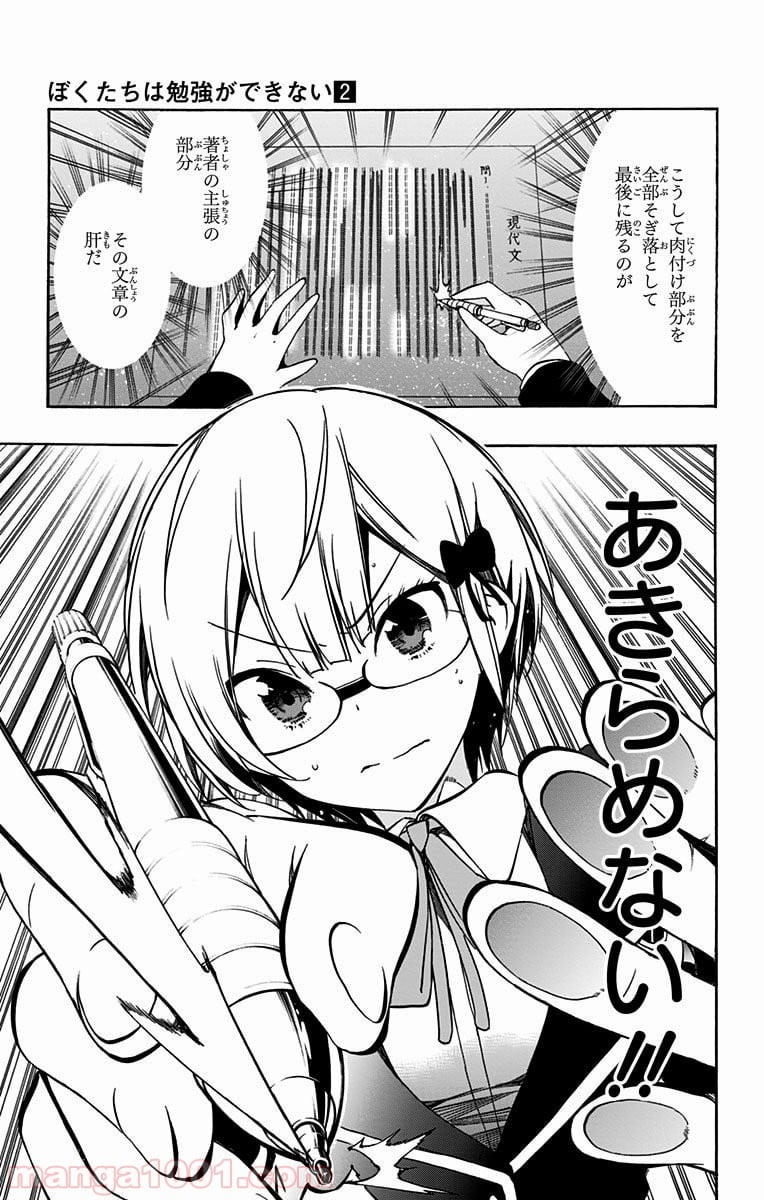 ぼくたちは勉強ができない 第8話 - Trang 19
