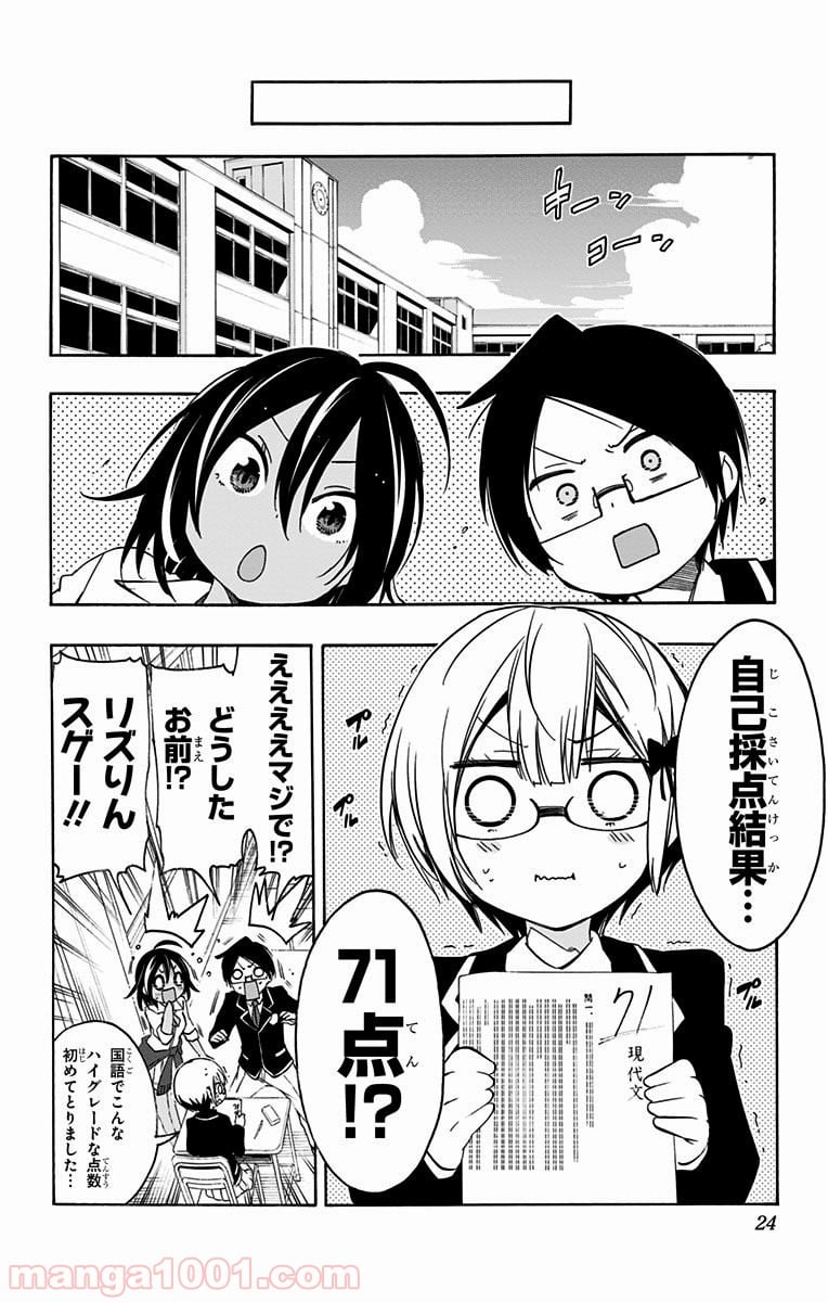 ぼくたちは勉強ができない 第8話 - Trang 20