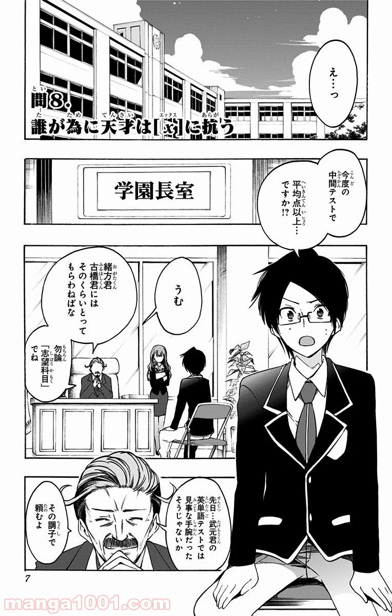 ぼくたちは勉強ができない 第8話 - Trang 3
