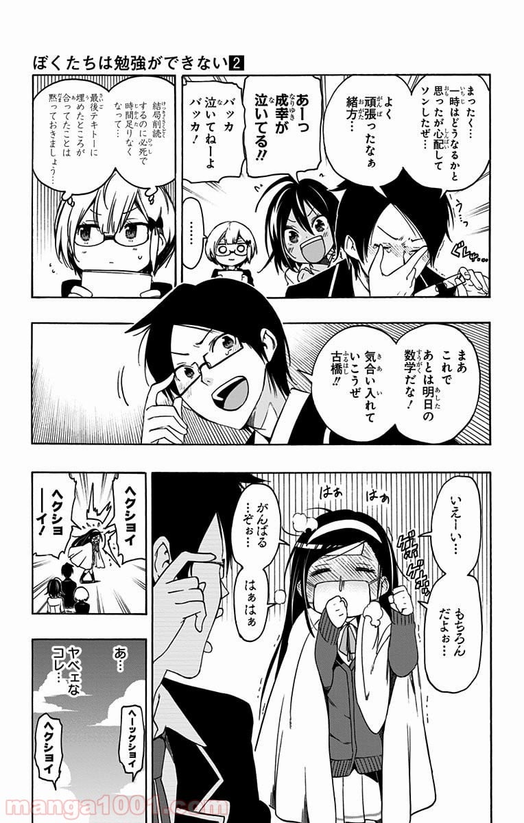 ぼくたちは勉強ができない 第8話 - Trang 21