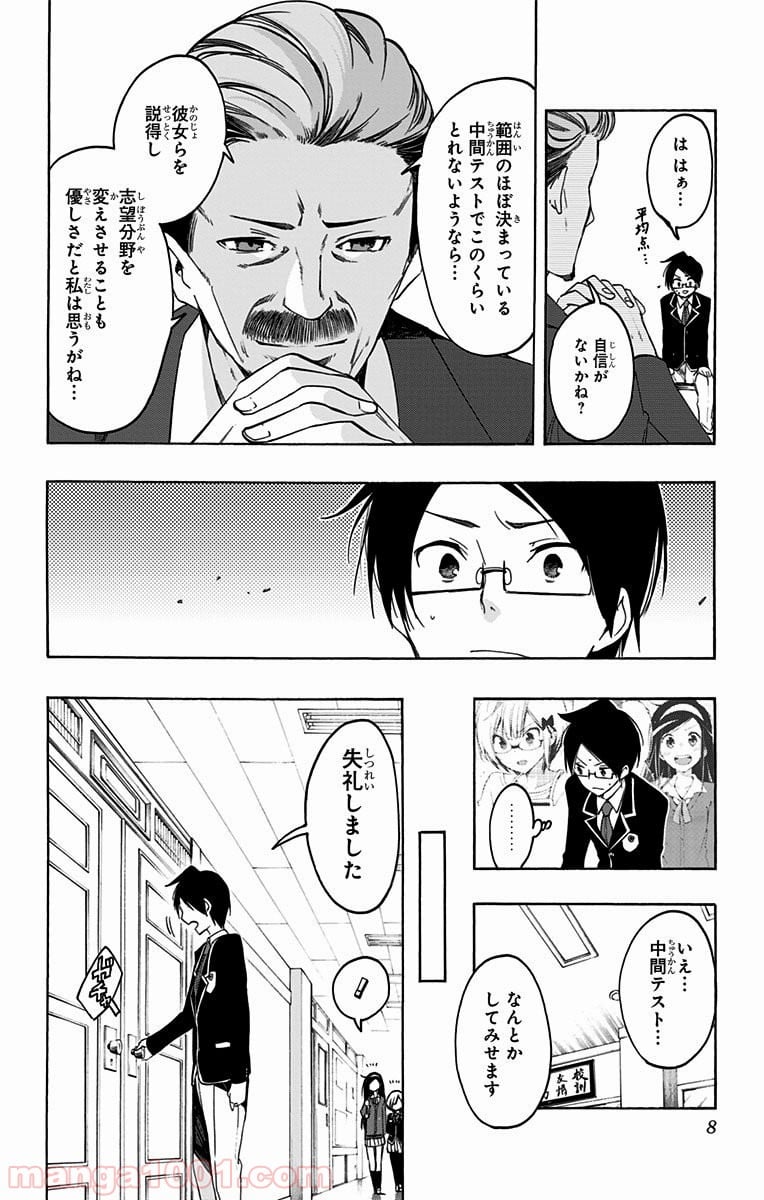 ぼくたちは勉強ができない 第8話 - Trang 4