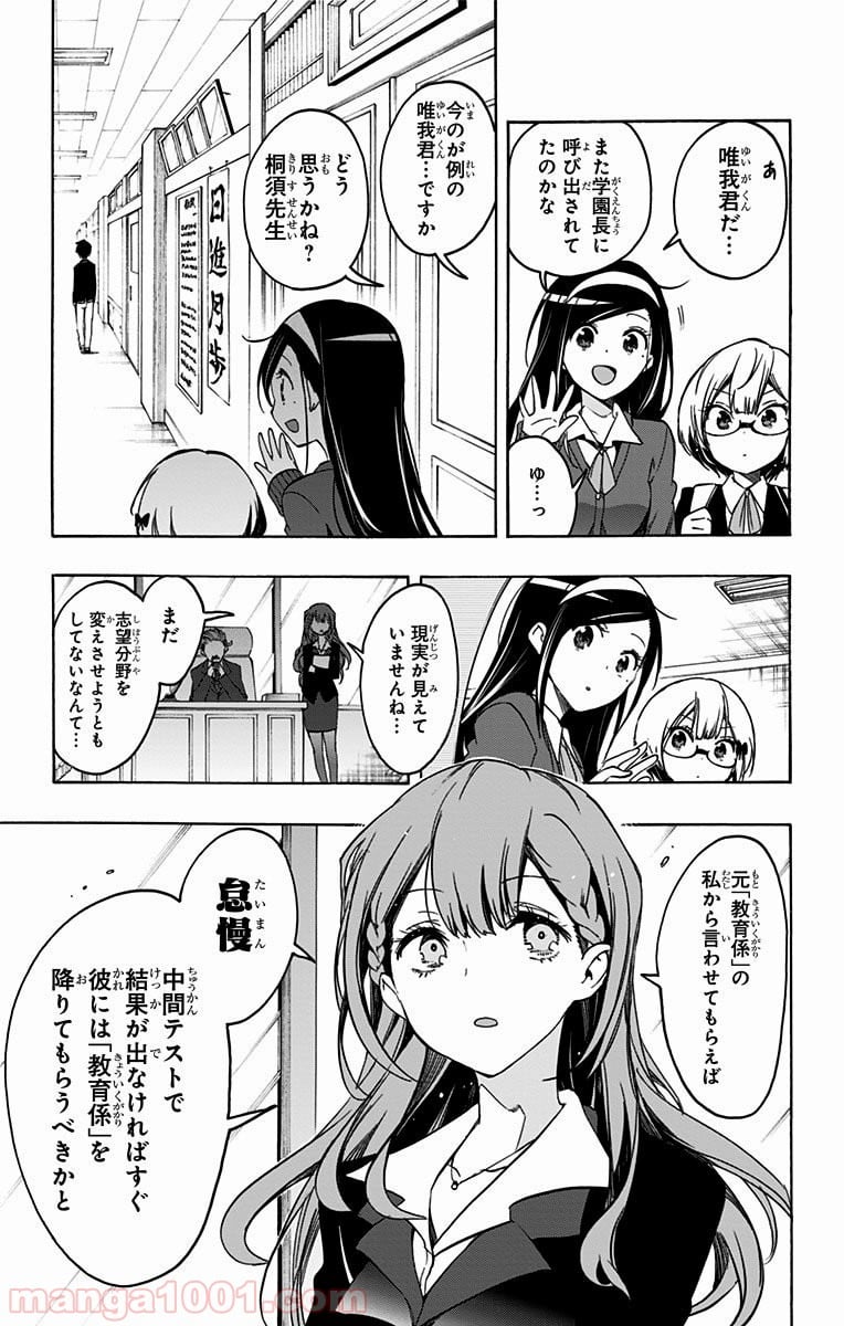 ぼくたちは勉強ができない 第8話 - Trang 5