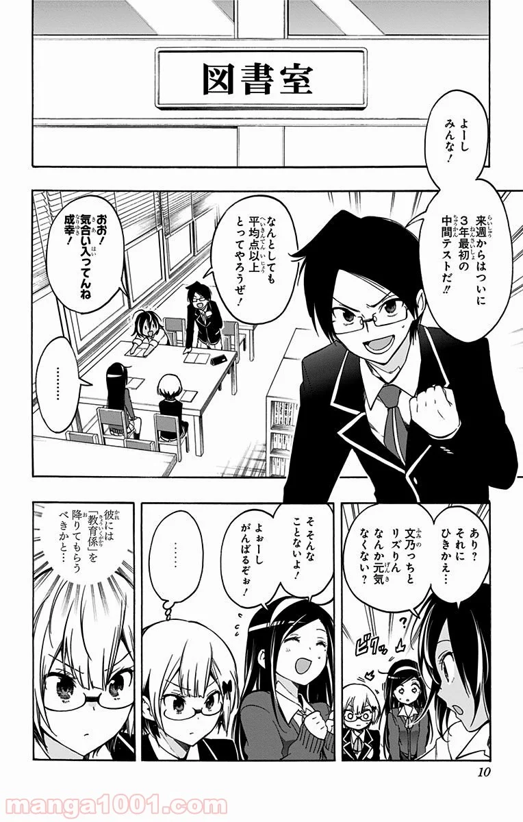 ぼくたちは勉強ができない 第8話 - Trang 6