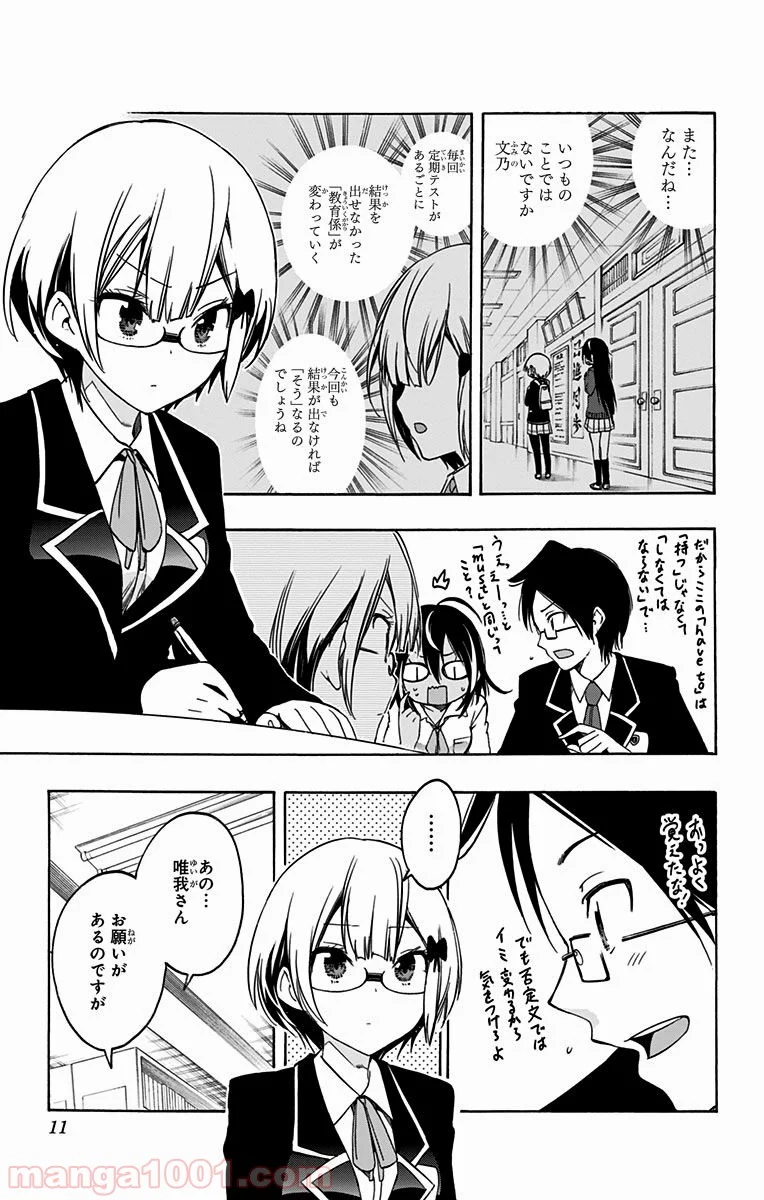 ぼくたちは勉強ができない 第8話 - Trang 7