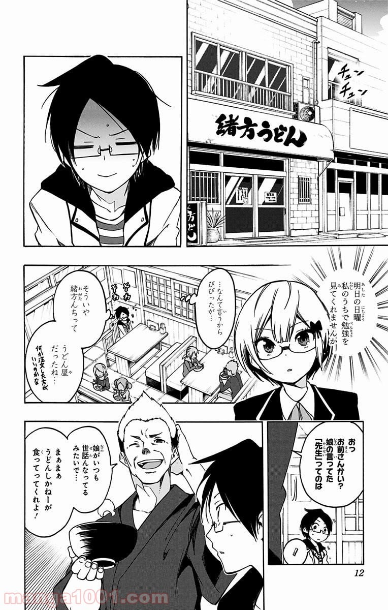 ぼくたちは勉強ができない 第8話 - Trang 8