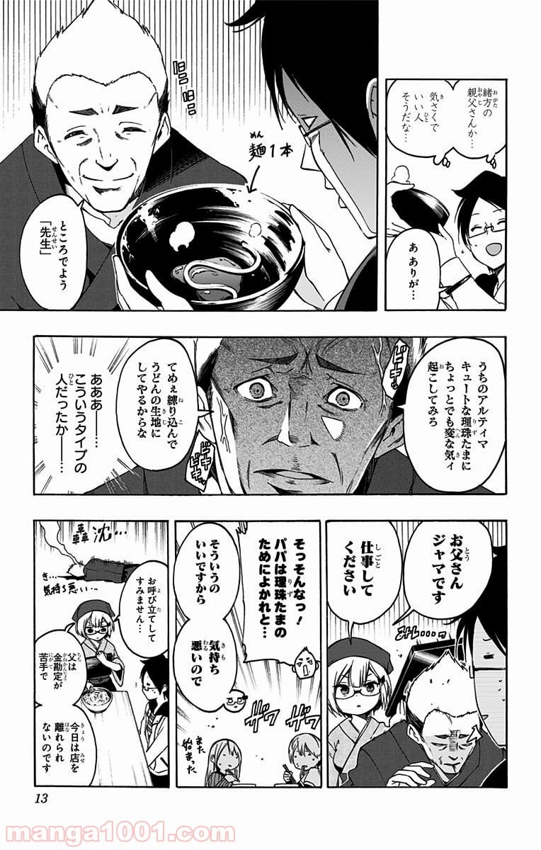 ぼくたちは勉強ができない 第8話 - Trang 9