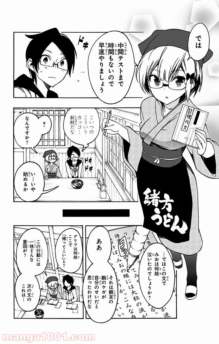 ぼくたちは勉強ができない 第8話 - Trang 10
