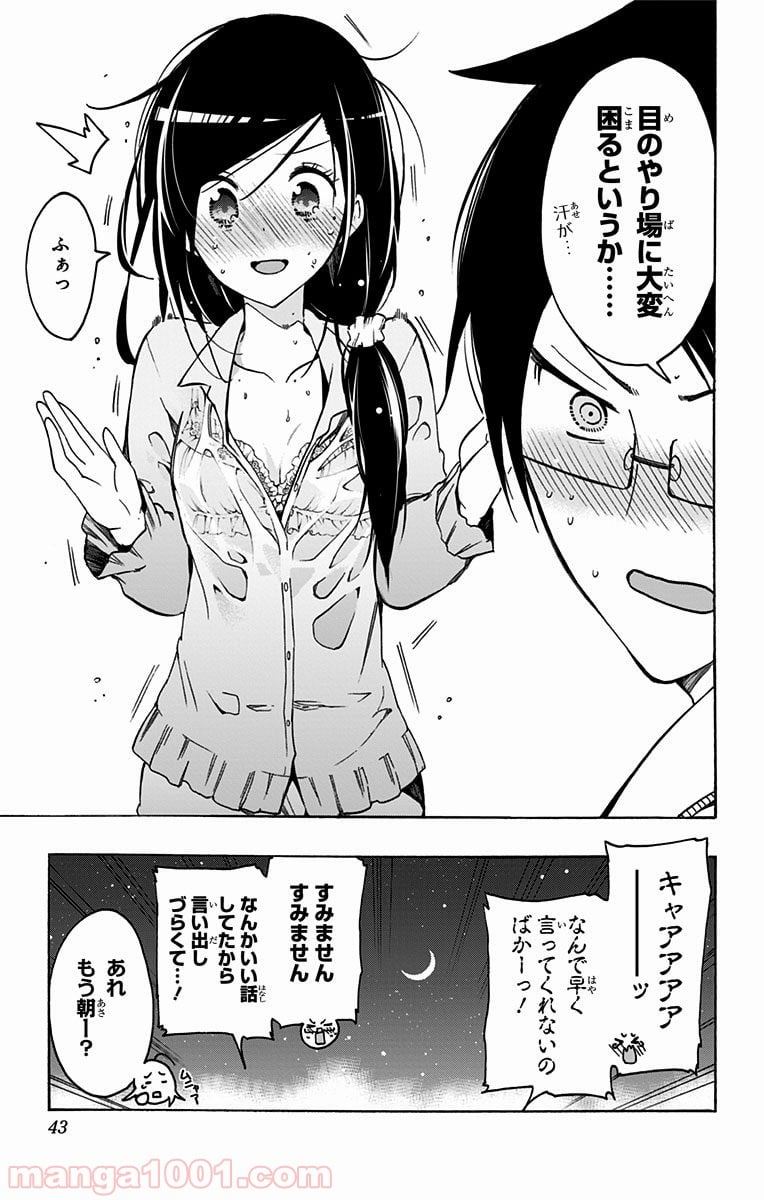 ぼくたちは勉強ができない - 第9話 - Page 17