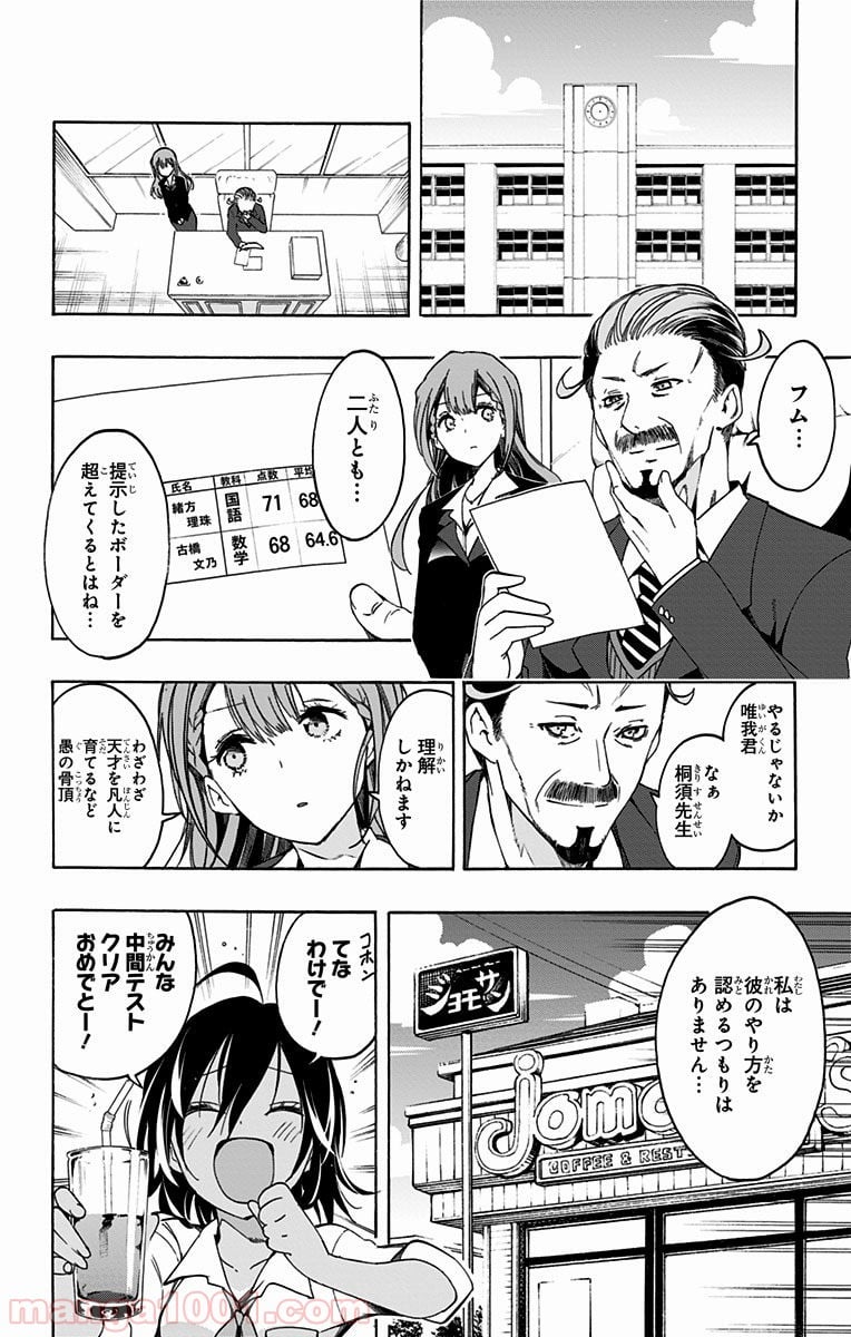 ぼくたちは勉強ができない - 第9話 - Page 18