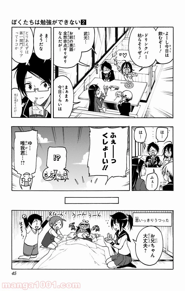 ぼくたちは勉強ができない - 第9話 - Page 19