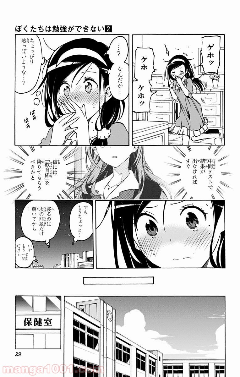 ぼくたちは勉強ができない - 第9話 - Page 3