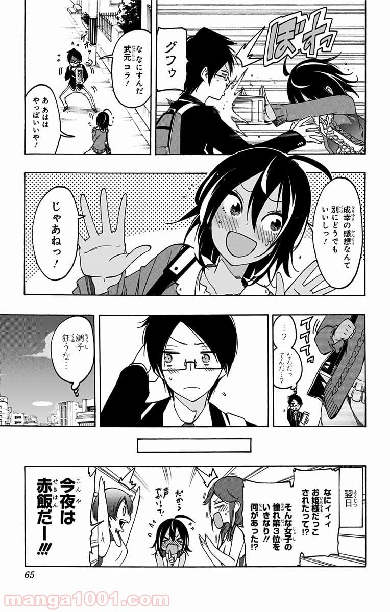 ぼくたちは勉強ができない - 第10話 - Page 19