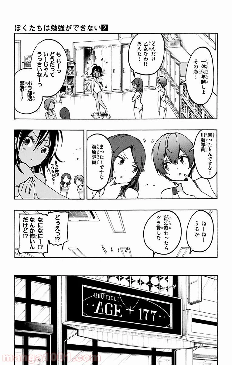 ぼくたちは勉強ができない - 第10話 - Page 3