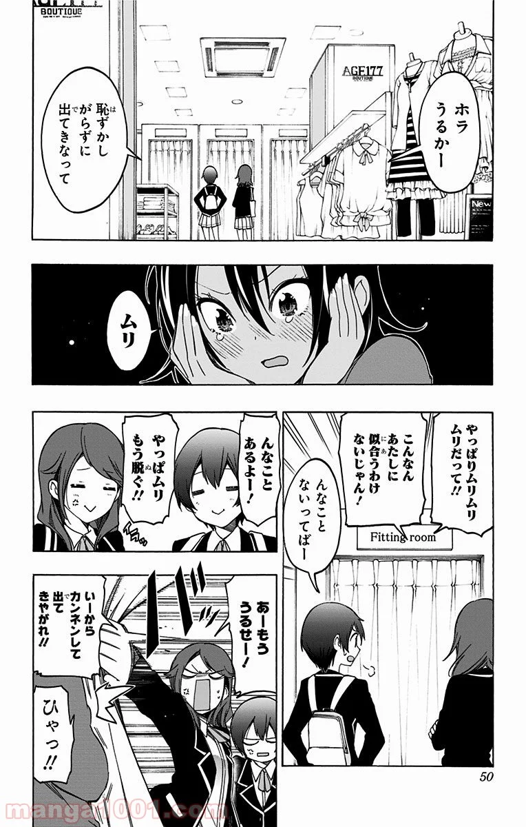 ぼくたちは勉強ができない - 第10話 - Page 4