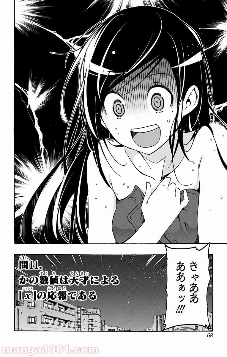 ぼくたちは勉強ができない - 第11話 - Page 2