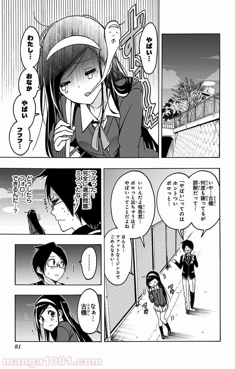 ぼくたちは勉強ができない - 第11話 - Page 15